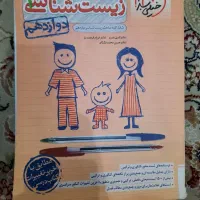 کتاب زیست خیلی سبز دوازدهم|کتاب و مجله آموزشی|تهران, جهاد|دیوار