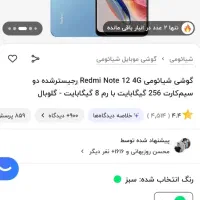 گوشی نوت 12 256 رام8