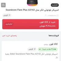Anke flare plus اسپیکر انکر|پخش‌کننده همراه|تهران, بروجردی|دیوار