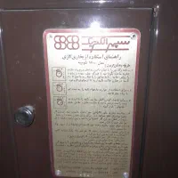 بخاری سپهر الکترونیک