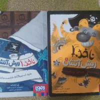 کتاب ناخدا ریش آتشی جلد یک و دو