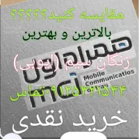 0912-341-441|سیمکارت|زنجان, |دیوار