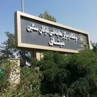 پارکبان