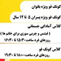 ثبت نام رشته ورزشی کونگ فو وآمادگی جسمانی