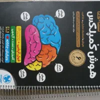 کتاب هوش کمپلکس نهم