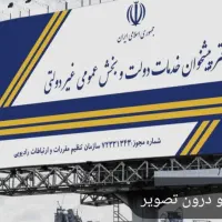 نیروی با تجربه جهت کار در دفتر پیشخوان