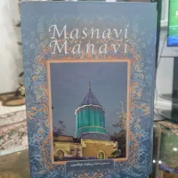 کتاب مثنوی و معنوی|کتاب و مجله ادبی|کرج, باغستان|دیوار