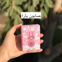 صابون بیکینی و کشاله ران یارا کرم|آرایشی، بهداشتی، درمانی|بندرعباس, |دیوار