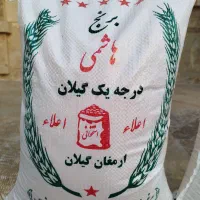 برنج هاشمی درجه ۱