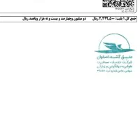 بلیت قطار تهران به زنجان