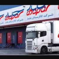 شرکت کالارسانان چاپار