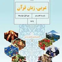 تدریس خصوصی عربی تمام مقاطع تحصیلی