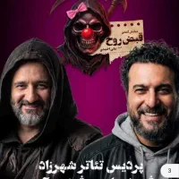 بلیت قبض روح ۲۳م مهر