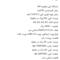 دستگاه فتوکپی توشیبا   TOSHIBA   166   A3|پرینتر، اسکنر، کپی، فکس|همدان, |دیوار