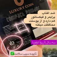 پنکک لاکچری کوین ضدآب بلاگری اصل|آرایشی، بهداشتی، درمانی|اهواز, سپیدار|دیوار