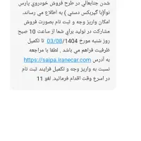 فروش حواله پارس نوا طرح عادی پیش فروش