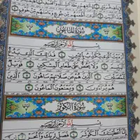 قران نفیس|کتاب و مجله مذهبی|تهران, خانی‌آباد|دیوار