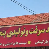 پنجره دوجداره