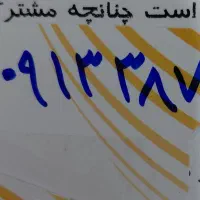 شماره دائمی