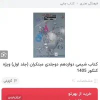 کمک درسی کنکوری تجربی|کتاب و مجله آموزشی|رباطکریم, رباطکریم|دیوار