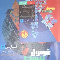 کتاب فارسی و عربی فرمول بیست یازدهم