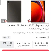 فول آپشن‌ترین Tab S9 Ultra-5G-1TB -16|تبلت|کرمان, |دیوار
