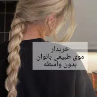 مو های بلند