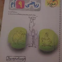 کتابهای کمک درسی نهم کامل وتمیز (نهایی وتیزهوشان)|کتاب و مجله آموزشی|شیراز, ابیوردی|دیوار