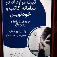 ثبت اجاره،خرید،فروش درسایت‌کاتب،خودنویس