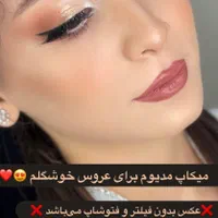 میکاپ و شینیون با بهترین مواد درجه یک و قیمت مناسب|خدمات آرایشگری و زیبایی|ملایر, |دیوار