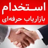 استخدام ویزیتور ( بازاریاب)