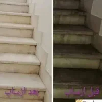 کفسابی ،سنگ سابی ،ساب زنی ،پله وپاگرد|خدمات نظافت|زنجان, |دیوار
