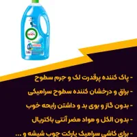 پاک کننده چند منظوره‌ی سطوح ( لینکس)|مواد شوینده و دستمال کاغذی|قم, چهل درخت‎|دیوار