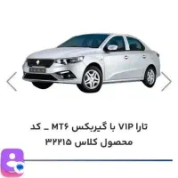 حواله تارا vip با گیربکس mt6