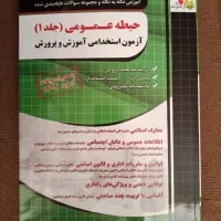 کتاب آزمون استخدامی آموزش و پرورش ۱۴۰۴