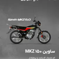 ساوین ۱۵۰ در حد صفر