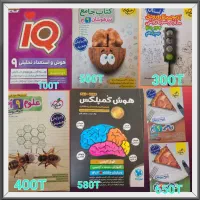 مجموعه کتابهای لازم برای قبولی در تیزهوشان و نمونه