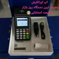 فروش و تعمیرات انواع دستگاه کارتخوان (پوز)