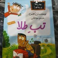 مجموع کتاب های مدرسه پرماجرا|کتاب و مجله آموزشی|تهران, مرادآباد|دیوار