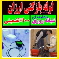 لوله بازکنی تضمینی*ارزان* سراسرقم10دقیقه فنرزدن|خدمات پیشه و مهارت|قم, بلوار امین و ساحلی|دیوار