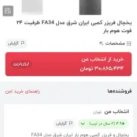 یخچال کمبی ایران شرق|یخچال و فریزر|قم, زاویه|دیوار