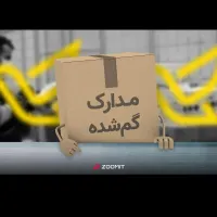جاکارتی به همراه عابربانک و کارت ماشین گم کردم