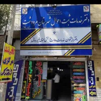 دفترپیشخوان و کافی نت فرهنگ