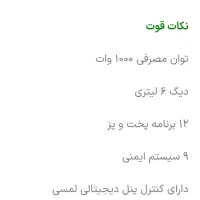 زودپز برقی میگل ۶ لیتری|سایر لوازم برقی|تهران, ارجمندی راد|دیوار