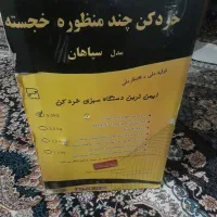 سبزی خوردکن