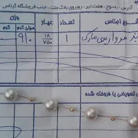 دستبند مرواریدی