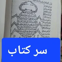 سر کتاپ استخاره،دعاتسخیر قلب