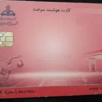 کارت سوخت پیدا شده به نام زینب وزیری نیا