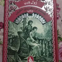 کتاب هشتصد فرسنگ روی آمازون