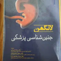 جنین شناسی لانگمن 2024